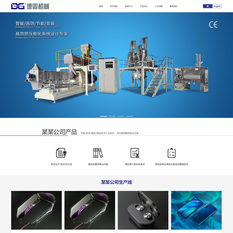 易优模板蓝色机械制造业企业易优模板Eyoucms模板网站模板