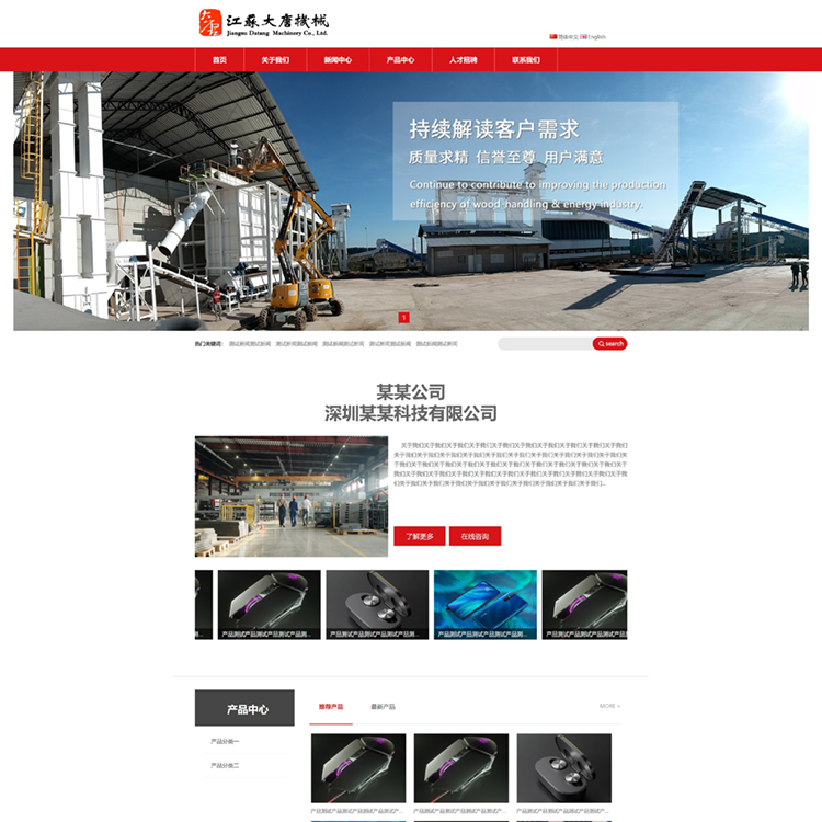 易优模板红色机械设备制造业易优模板Eyoucms模板网站模板