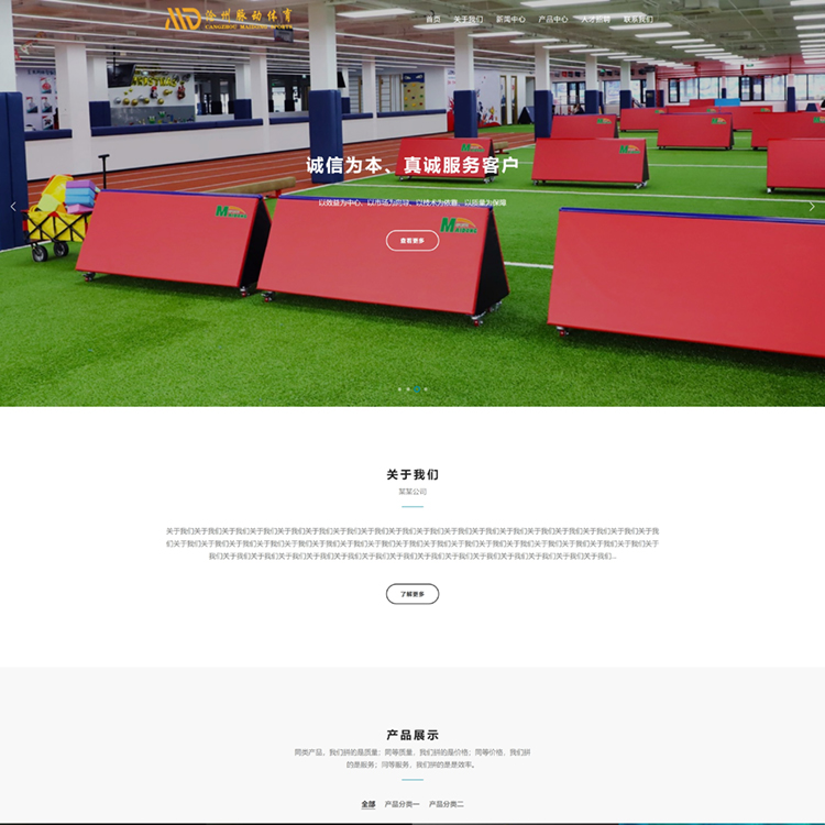 易优模板红色体育用品易优模板Eyoucms模板网站模板