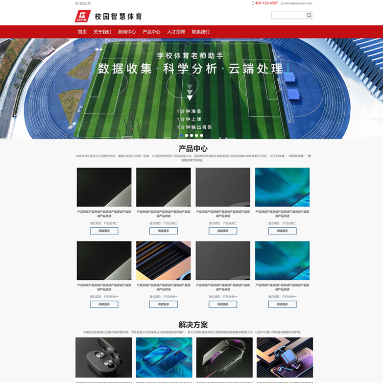 易优模板红色体育用品易优模板Eyoucms模板网站模板
