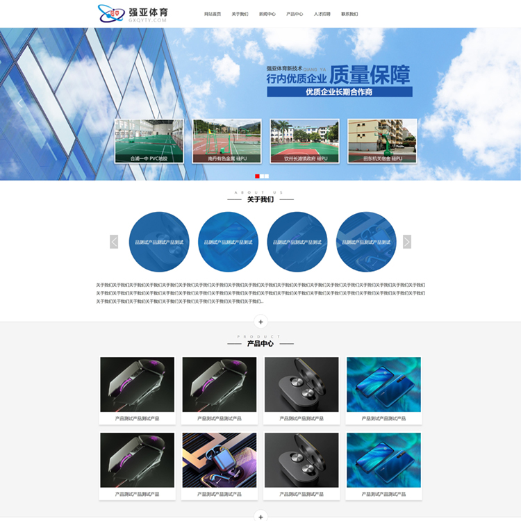 易优模板白色体育用品易优模板Eyoucms模板网站模板