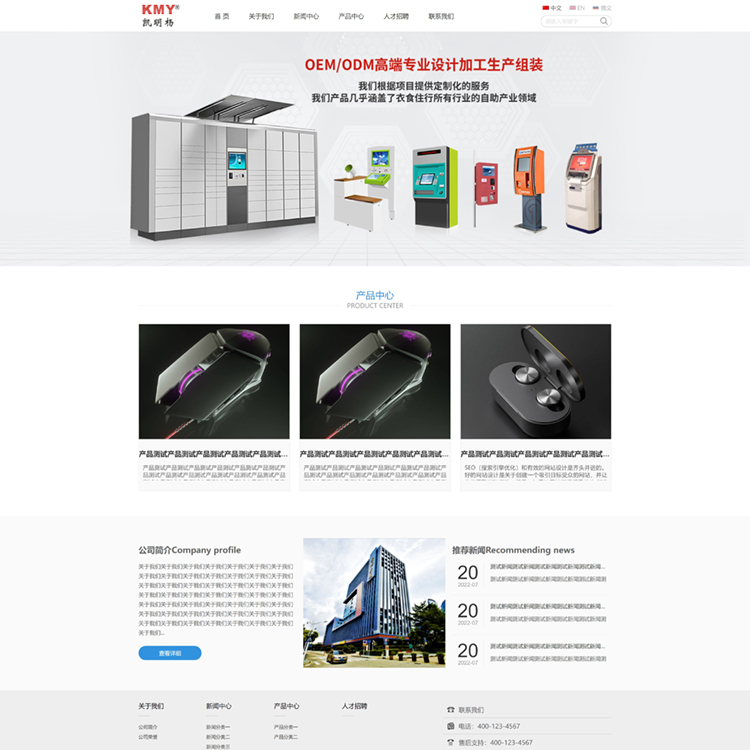 易优模板白色智能设备自动贩卖机厂家易优模板Eyoucms模板网站模板
