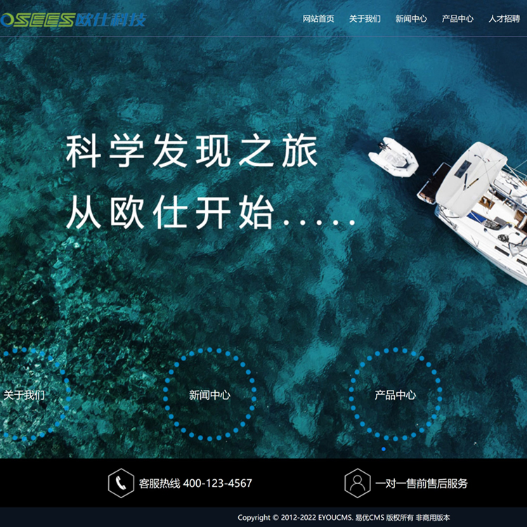易优模板蓝色科技公司易优模板Eyoucms模板网站模板