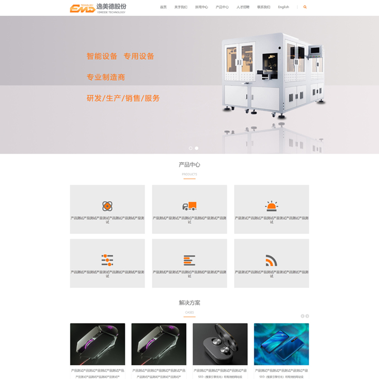 易优模板白色制造业易优模板Eyoucms模板网站模板