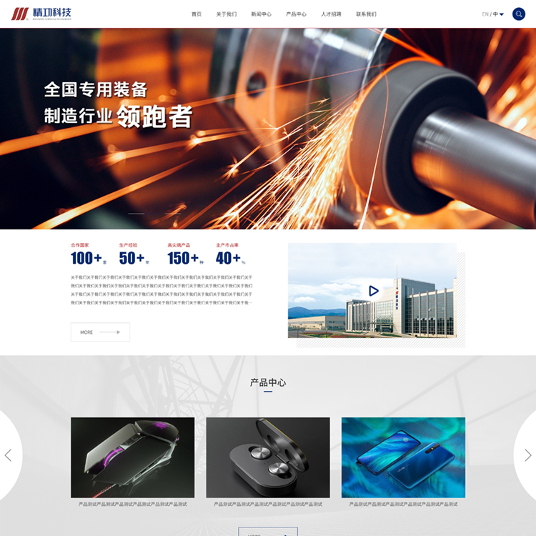 易优模板制造业易优模板Eyoucms模板网站模板