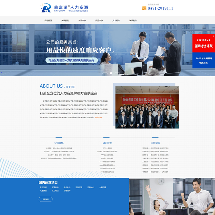 易优模板蓝色人力资源公司易优模板Eyoucms模板网站模板