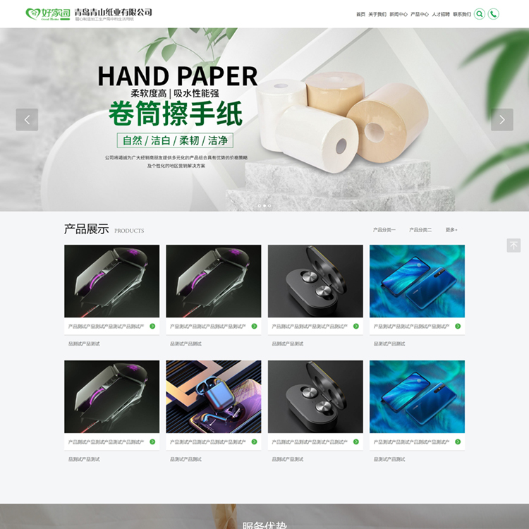 易优模板绿色纸制品厂家易优模板Eyoucms模板网站模板