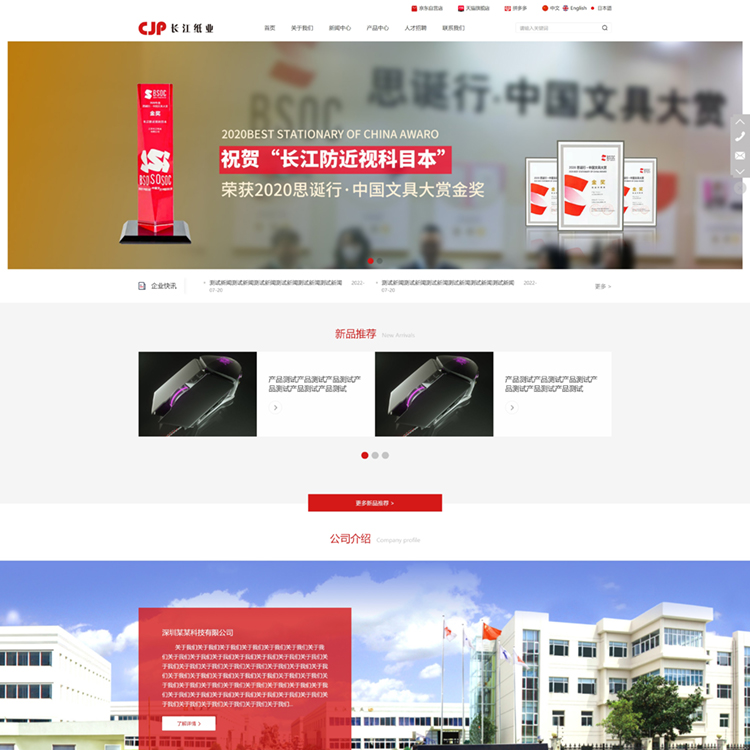 易优模板红色纸制品厂家易优模板Eyoucms模板网站模板