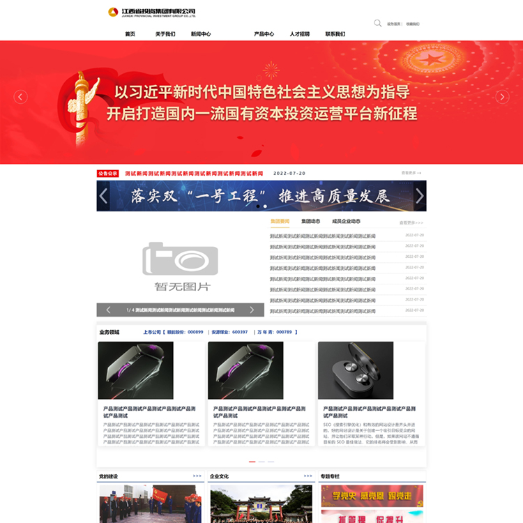 易优模板红色企业集团易优模板Eyoucms模板网站模板