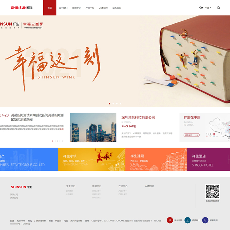 易优模板红色企业集团易优模板Eyoucms模板网站模板