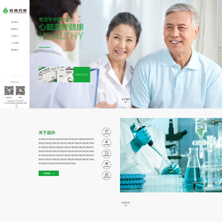 易优模板白色制药企业易优模板Eyoucms模板网站模板