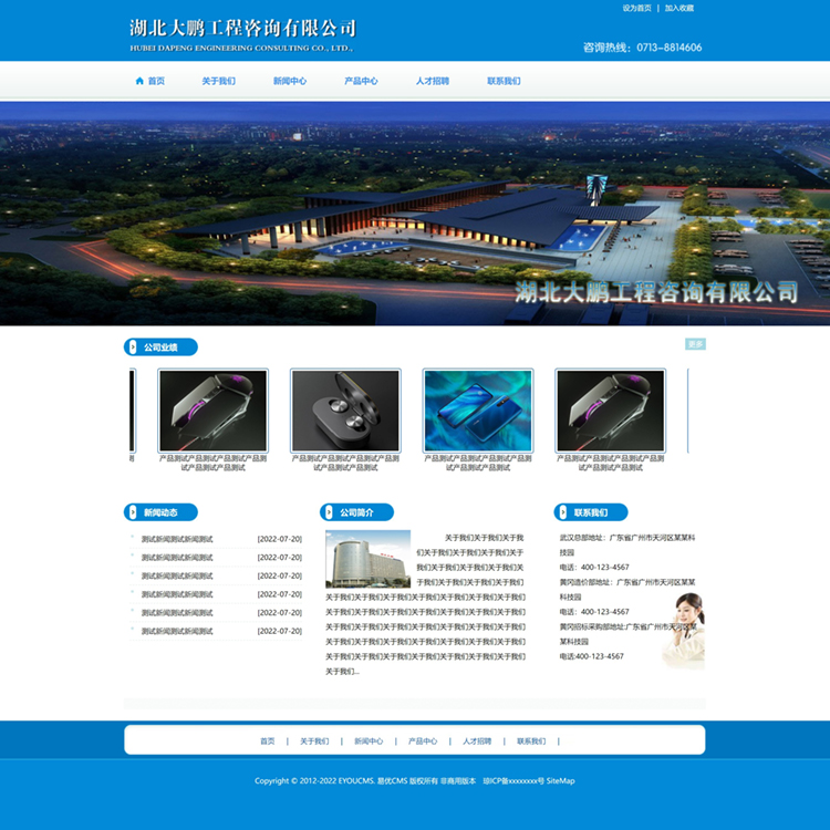 易优模板蓝色企业易优模板Eyoucms模板网站模板