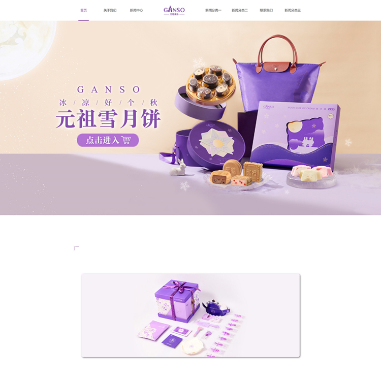 易优模板紫色礼品糕点公司易优模板Eyoucms模板网站模板