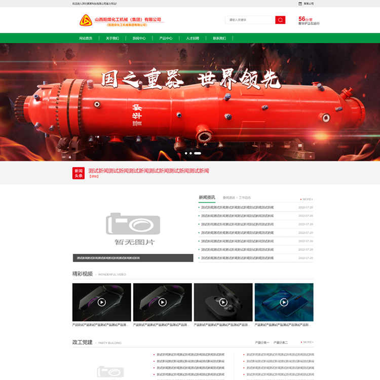 易优模板绿色化工企业易优模板Eyoucms模板网站模板
