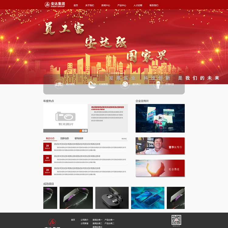 易优模板红色企业集团易优模板Eyoucms模板网站模板