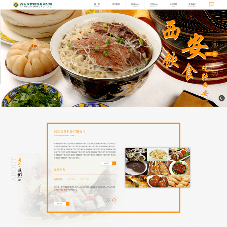 易优模板黄色餐饮企业易优模板Eyoucms模板网站模板