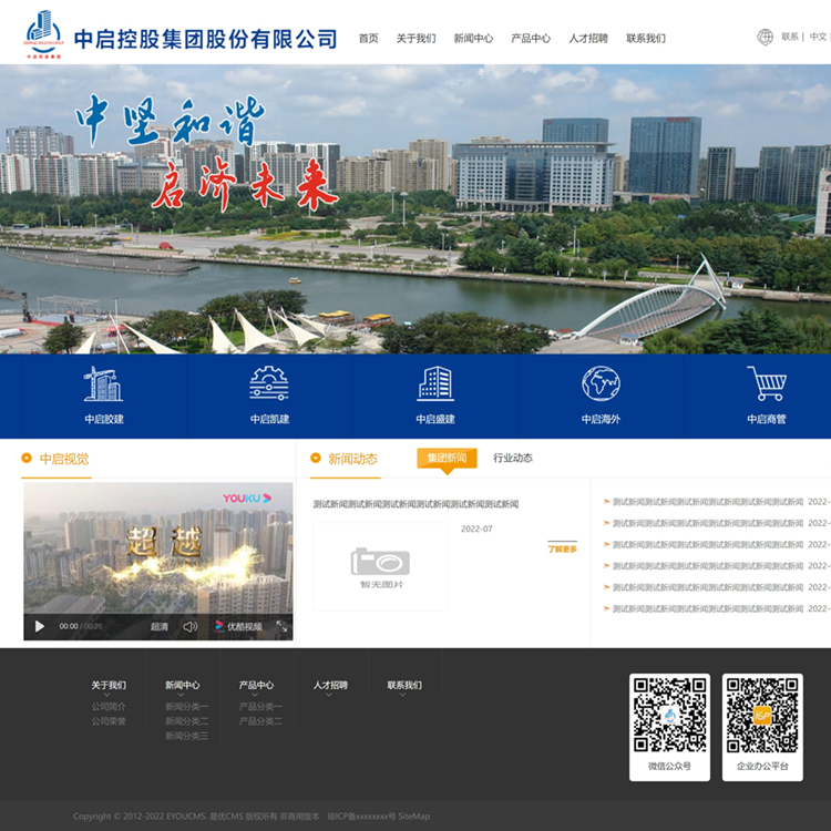 易优模板蓝色企业集团易优模板Eyoucms模板网站模板