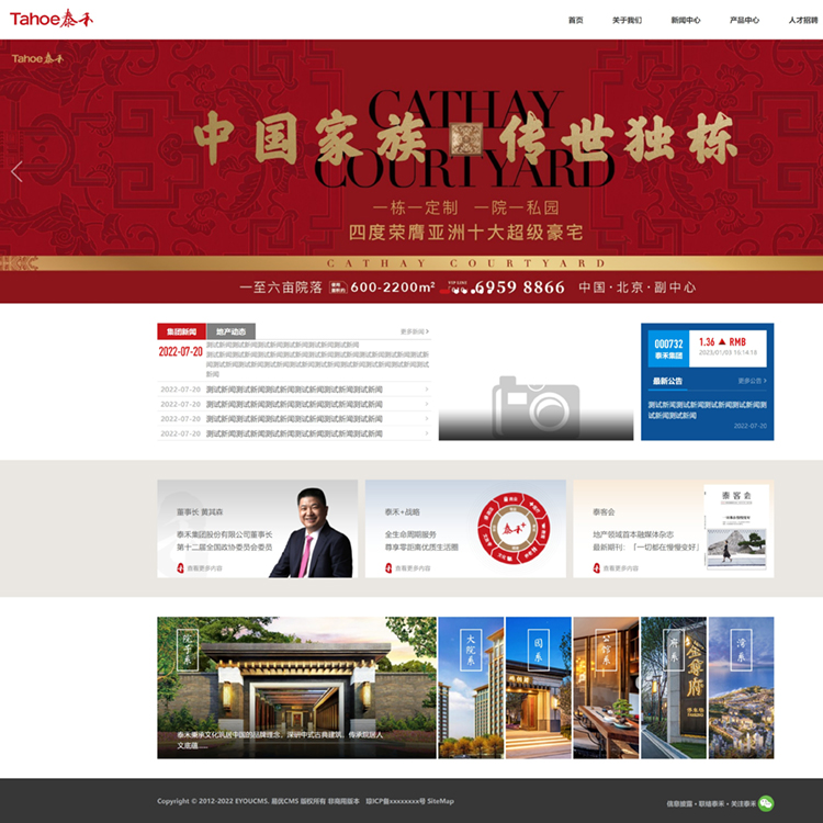 易优模板红色地产集团易优模板Eyoucms模板网站模板