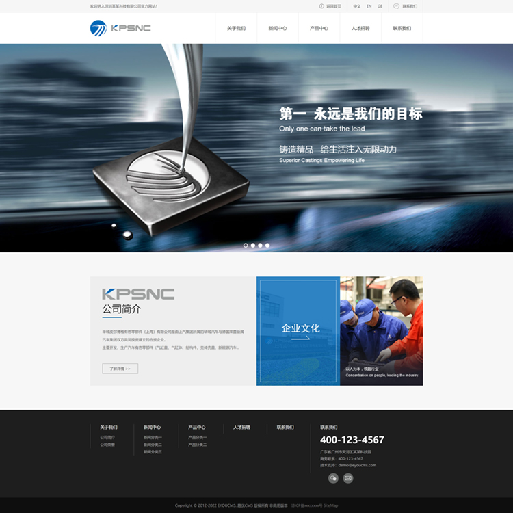易优模板蓝色企业集团易优模板Eyoucms模板网站模板