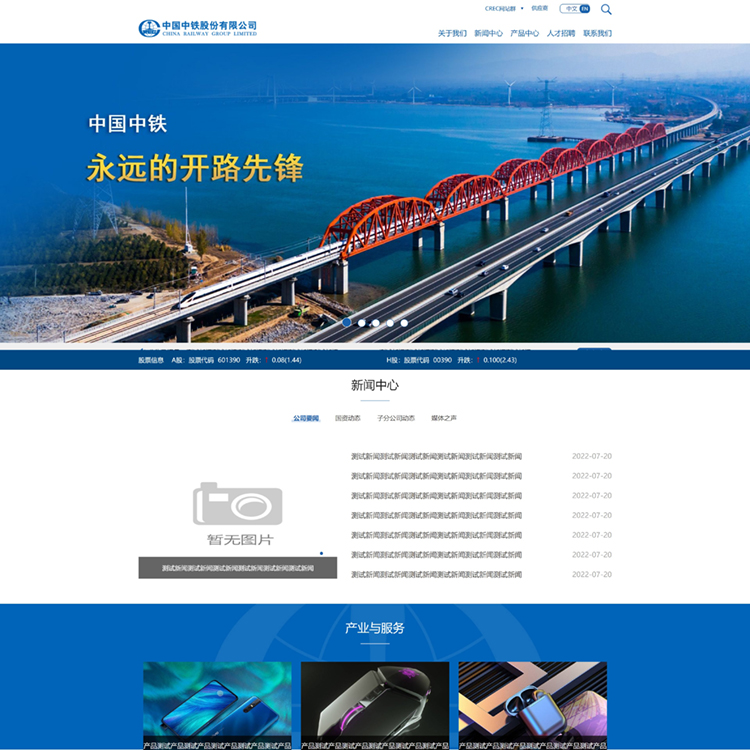 易优模板蓝色铁路集团易优模板Eyoucms模板网站模板